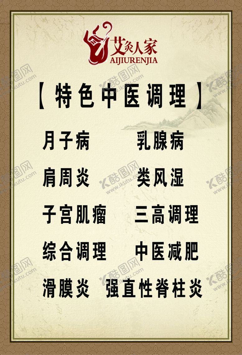 编号：37735510012156537059【酷图网】源文件下载-艾灸