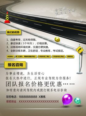 驾校彩页