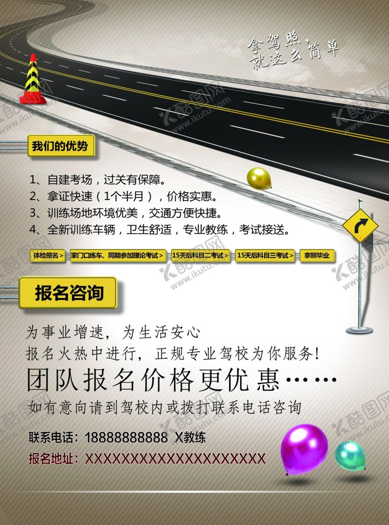 编号：99579810220903224042【酷图网】源文件下载-驾校彩页