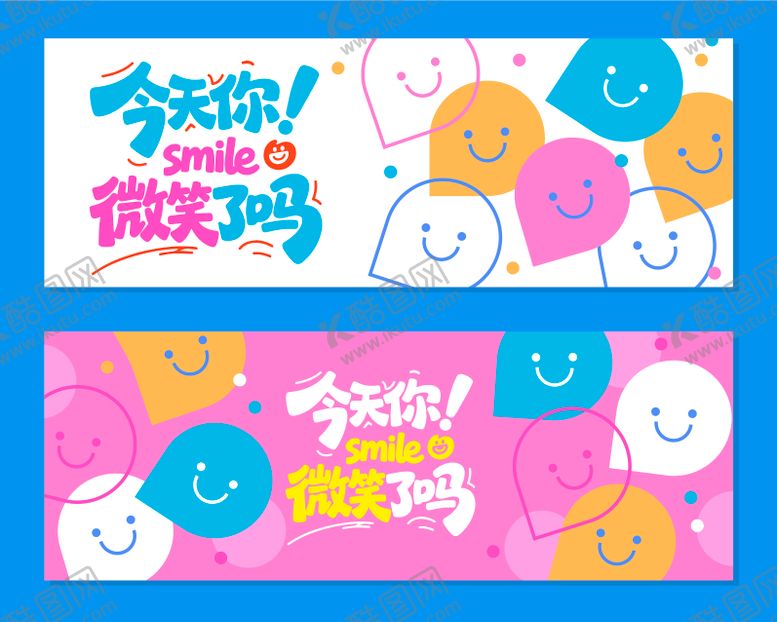 编号：97395812051958263765【酷图网】源文件下载-你今天微笑了吗 