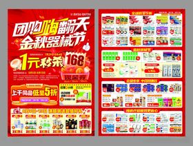 超市彩页