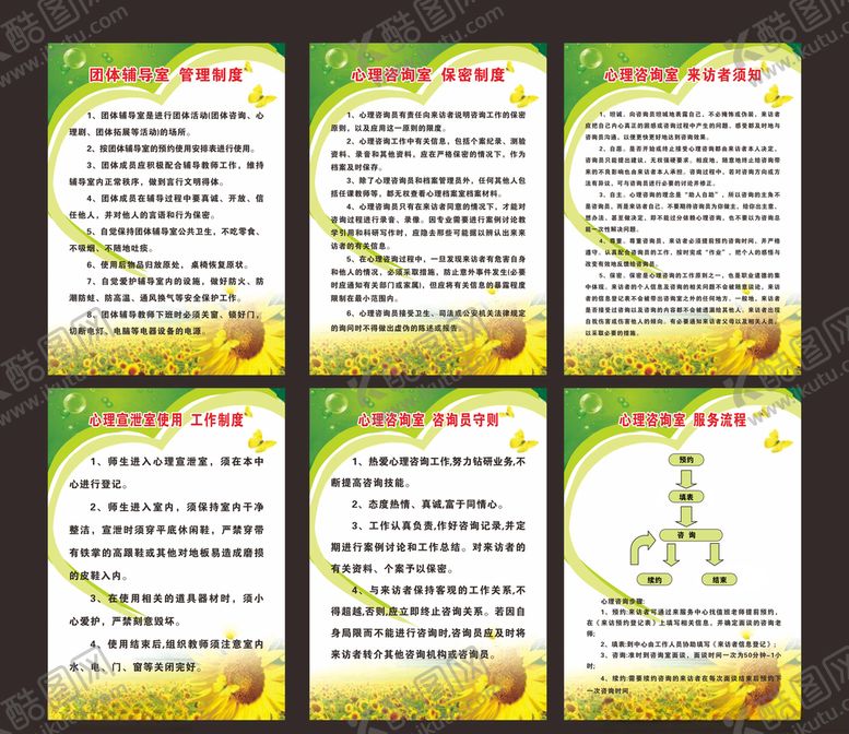 编号：93011509090138577788【酷图网】源文件下载-团体辅导室管理制度