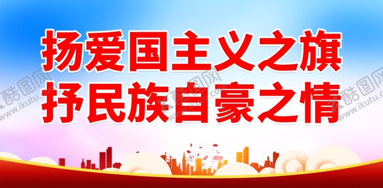 编号：57295601291536155429【酷图网】源文件下载-爱国主义教育