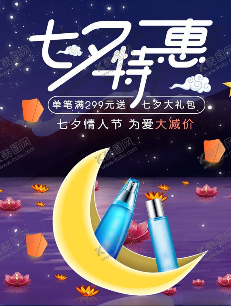 编号：74384306190206086016【酷图网】源文件下载-化妆品促销