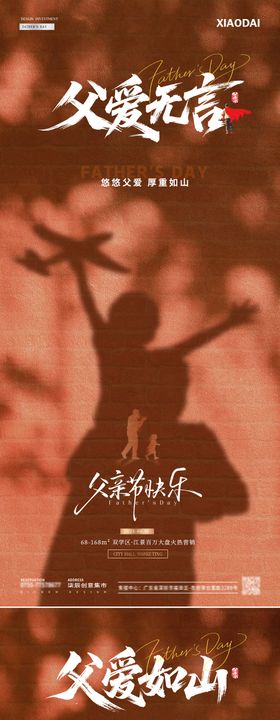 地产父亲节父子剪影投影海报