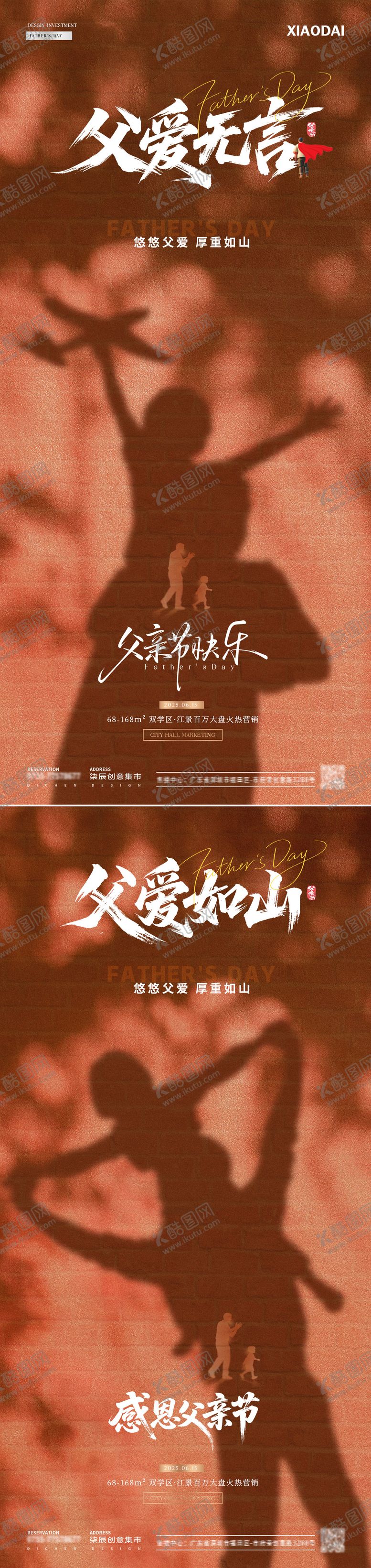 编号：81639706152311503862【酷图网】源文件下载-地产父亲节父子剪影投影海报