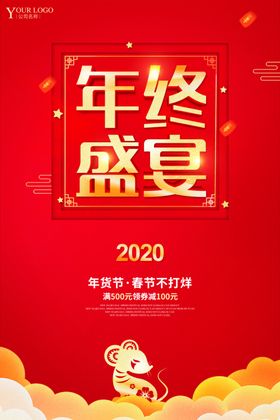 年终盛宴