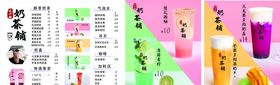 奶茶