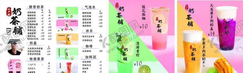 编号：40921604300057461555【酷图网】源文件下载-奶茶