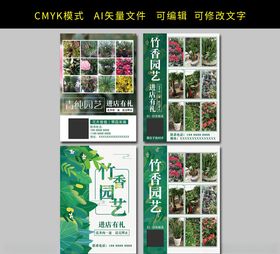 园艺盆栽宣传单页