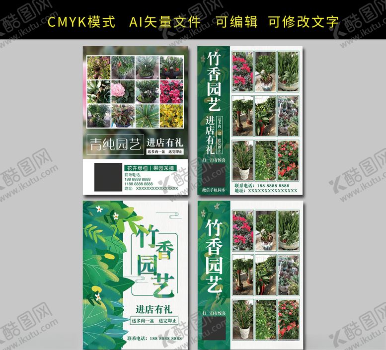 编号：45877310181647004901【酷图网】源文件下载-园艺盆栽宣传单页