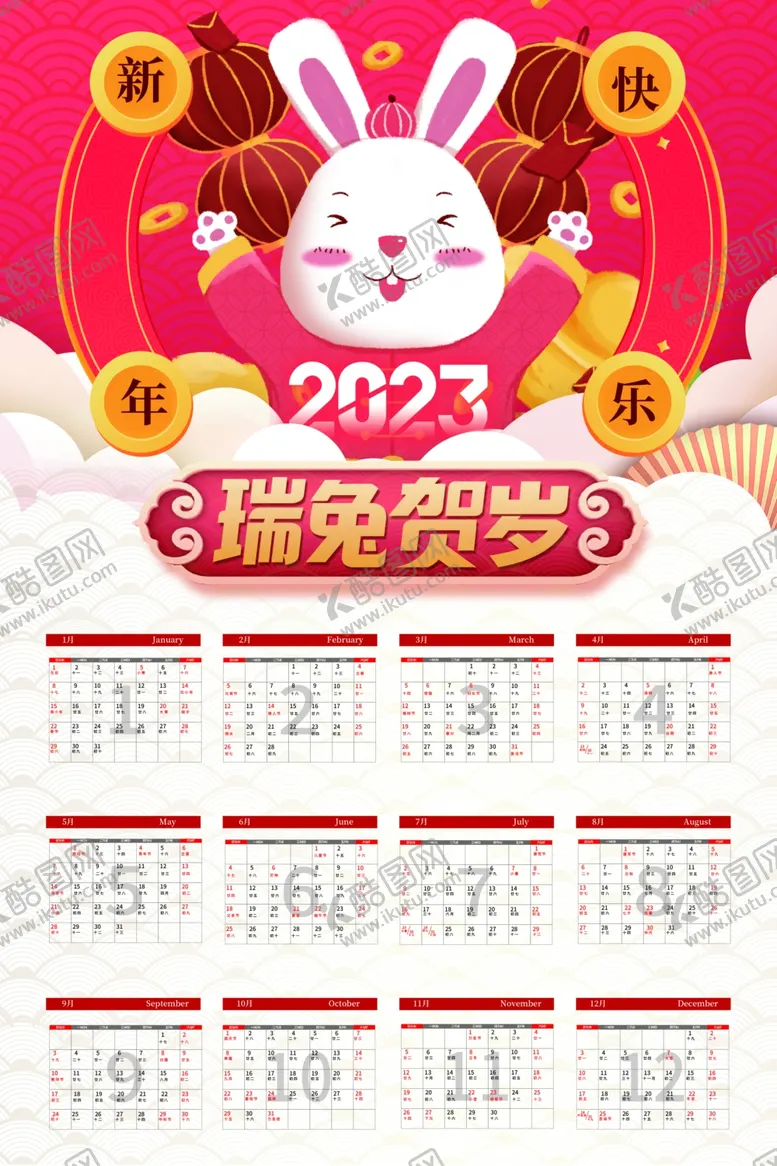编号：28566412041511411136【酷图网】源文件下载-兔年挂历