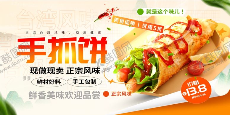 编号：88639710011425173433【酷图网】源文件下载-美味手抓饼