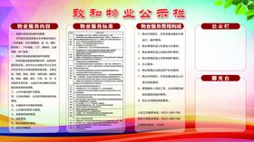 物业公示栏