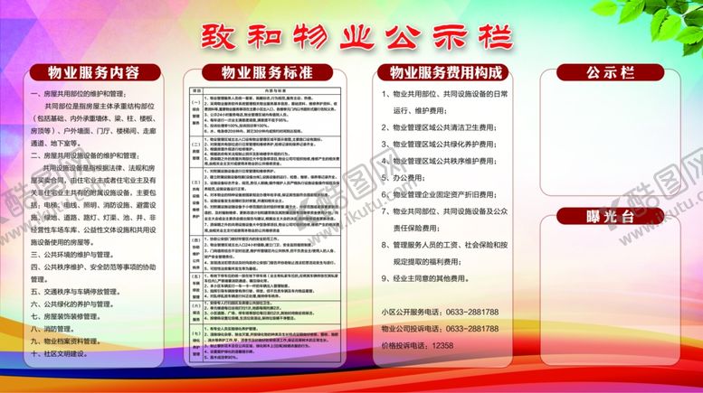 编号：80533205022320251546【酷图网】源文件下载-物业公示栏
