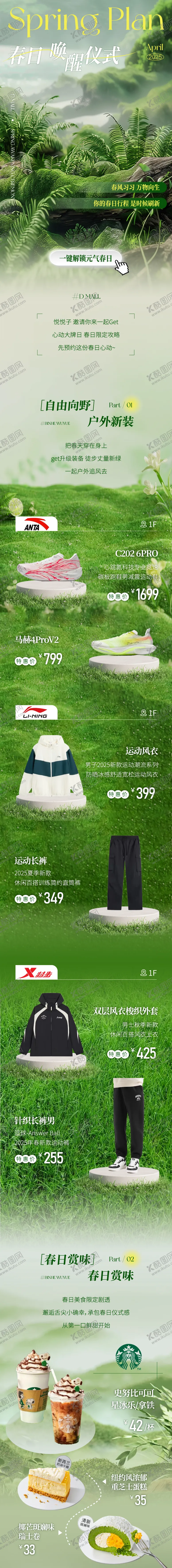 编号：33724004110948213371【酷图网】源文件下载-商业春日活动海报长图