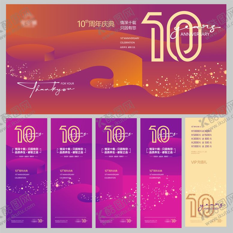 编号：77397001252245598845【酷图网】源文件下载-10周年庆主视觉活动海报背景板