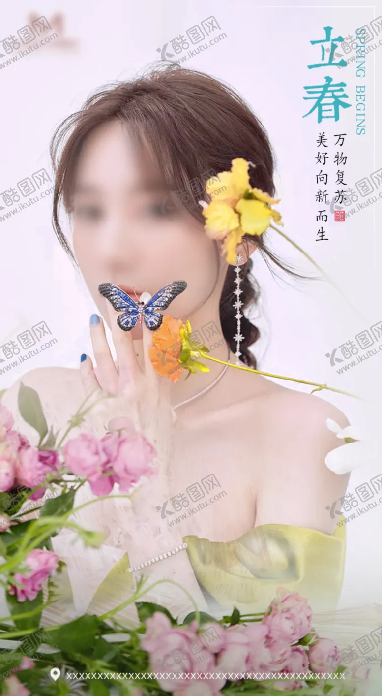 编号：25989303281955512416【酷图网】源文件下载-医美节气立春春分美女创意海报