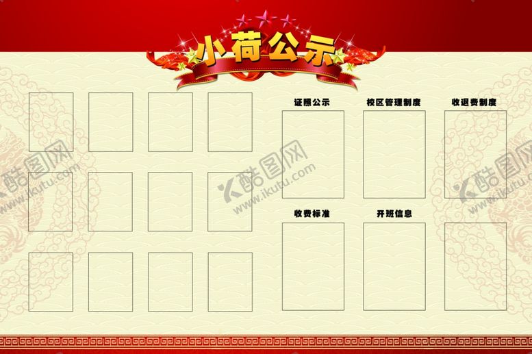 编号：53700505181010546584【酷图网】源文件下载-公示栏