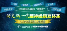 头痛banner