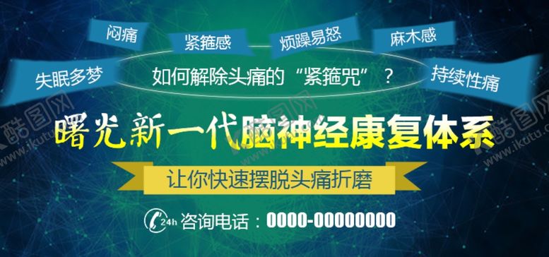 编号：92369207031642444529【酷图网】源文件下载-头痛banner