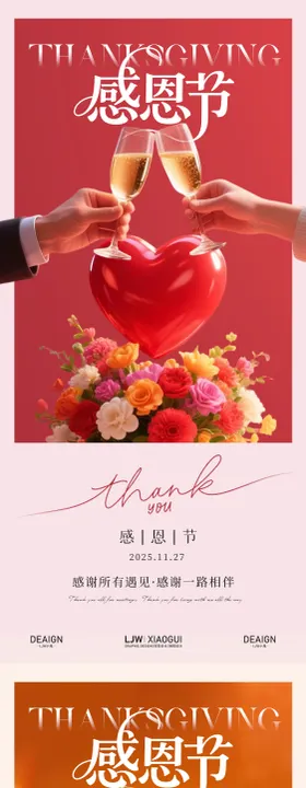 感恩节温馨海报