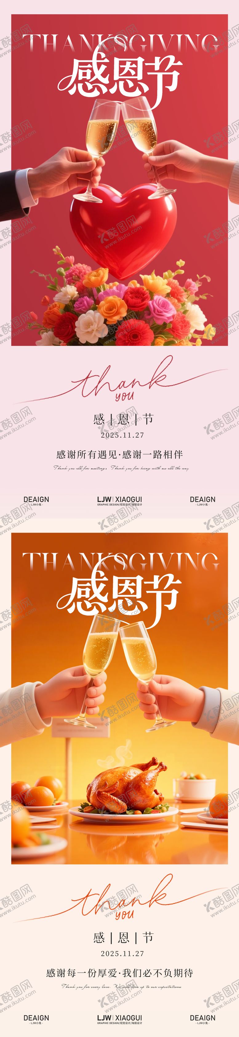 编号：58602811131034215095【酷图网】源文件下载-感恩节温馨海报