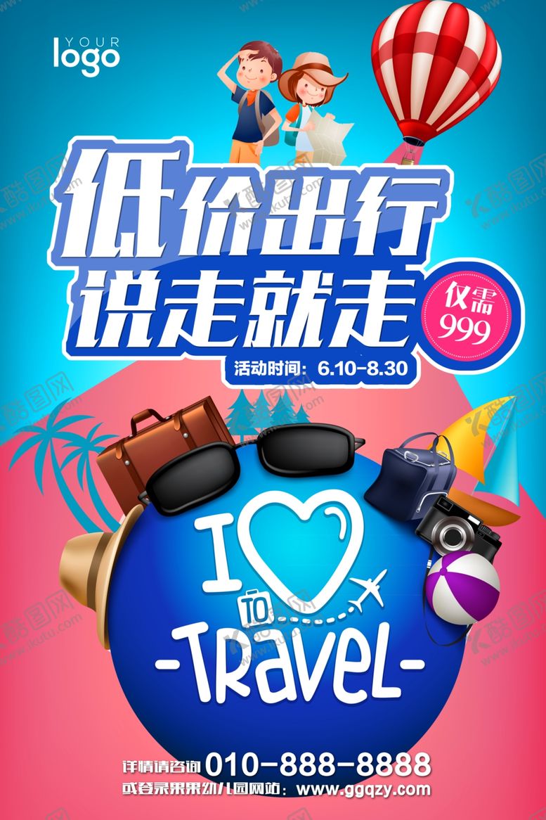 编号：49647905041211332933【酷图网】源文件下载-旅行海报