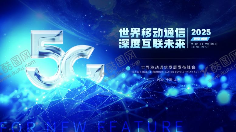 编号：94354204191831089145【酷图网】源文件下载-创意科技风世界移动通信大会主视