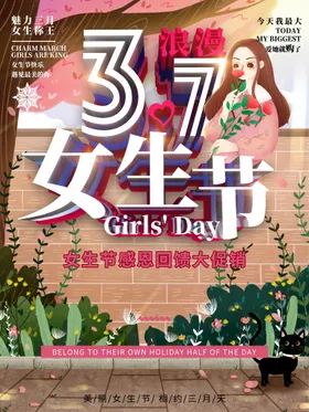 38妇女节三八活动三八海报神