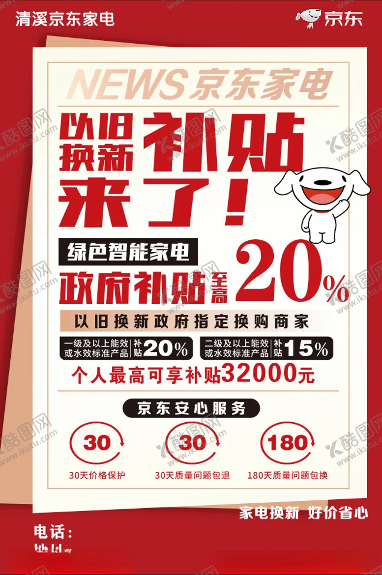 编号：91924102211909336986【酷图网】源文件下载-京东家电以旧换新