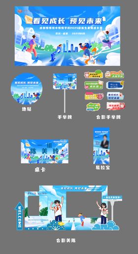 学校夏令营物料