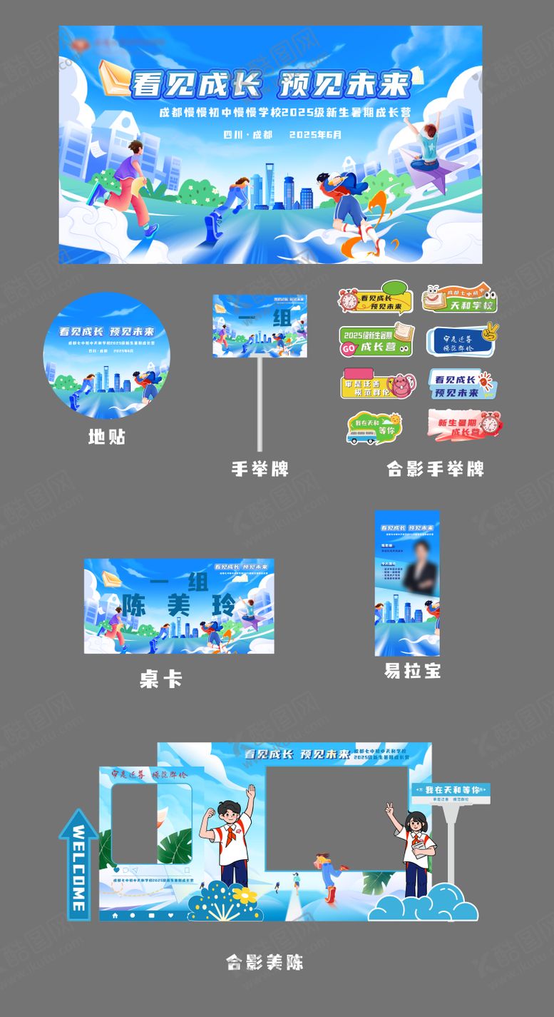 编号：38253707101152286095【酷图网】源文件下载-学校夏令营物料
