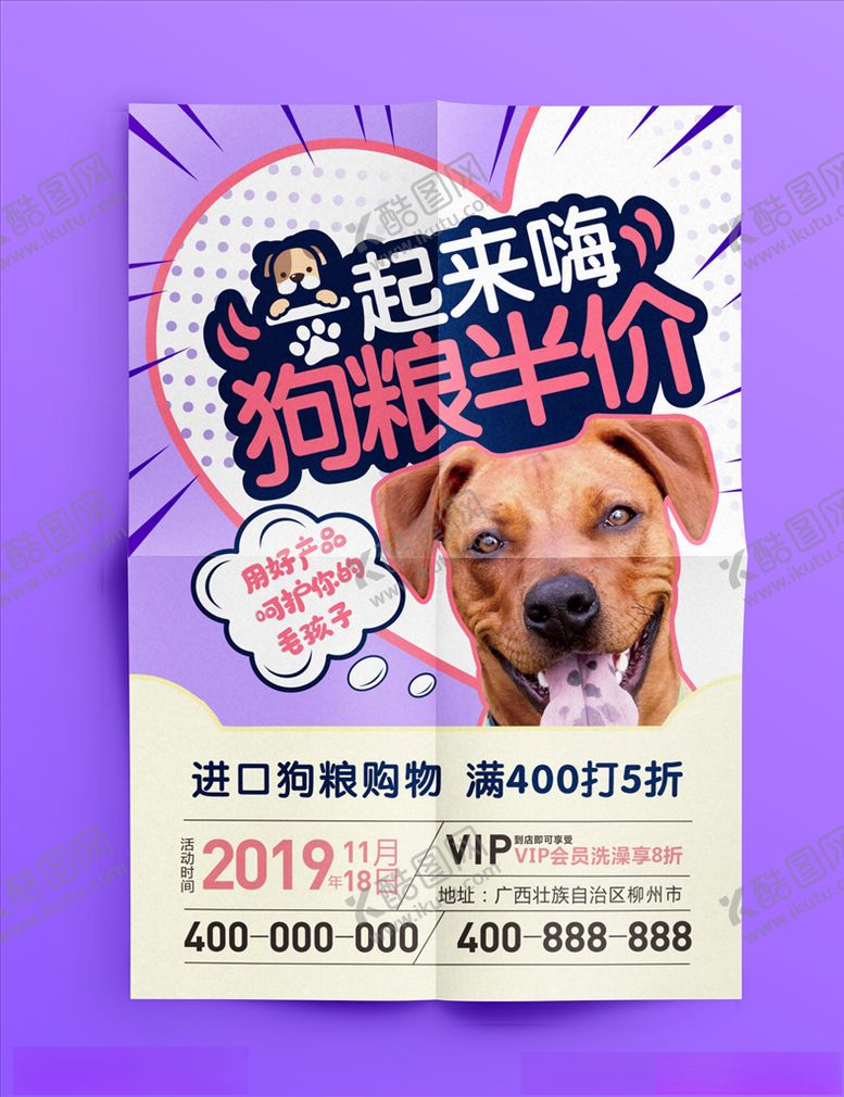 编号：19067810071827013766【酷图网】源文件下载-萌宠海报