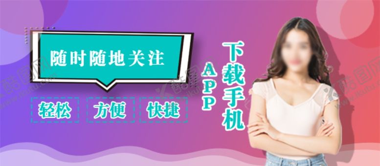 编号：52094109240148483644【酷图网】源文件下载-下载手机APP