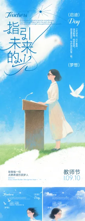 教师节小清新系列海报