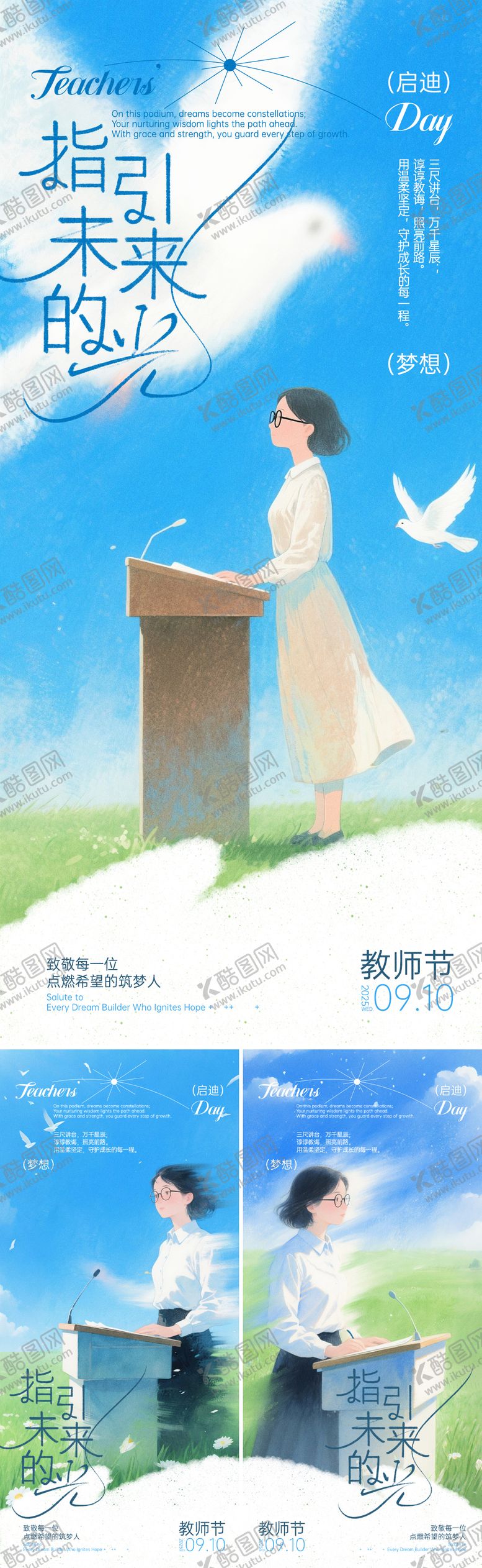 编号：16094707161834351704【酷图网】源文件下载-教师节小清新系列海报