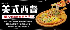 美式西餐美食海报特色美食