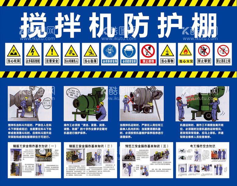 编号：51671412160931334078【酷图网】源文件下载-搅拌机防护棚