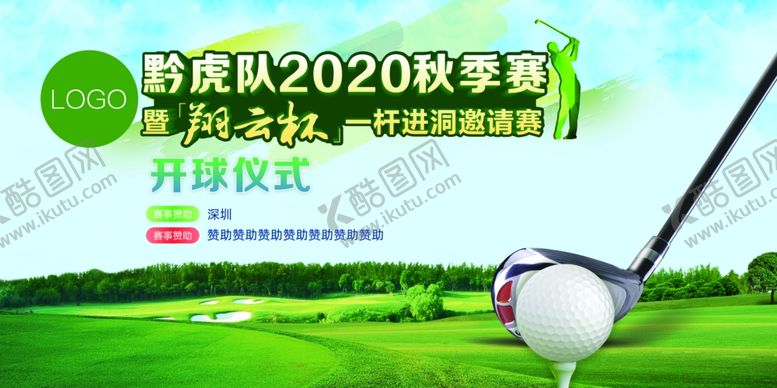 编号：50214210301533456536【酷图网】源文件下载-高尔夫