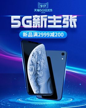 5G新主张
