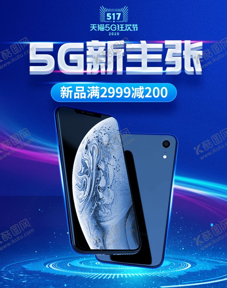 编号：95498505011631451123【酷图网】源文件下载-5G新主张