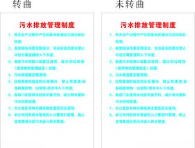 污水排放管理制度牌