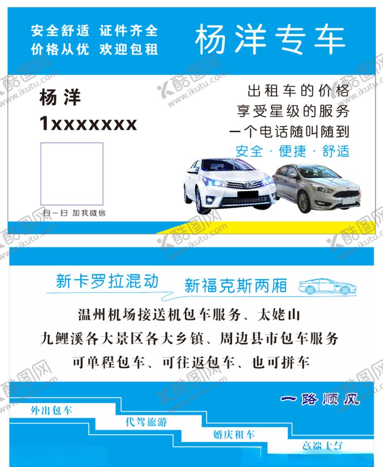 编号：62371306261301398908【酷图网】源文件下载-专车名片