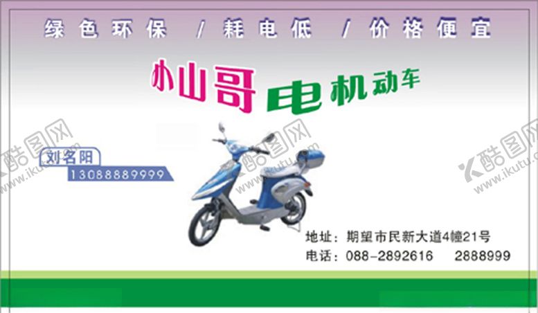 编号：40030510271642354685【酷图网】源文件下载-车名片