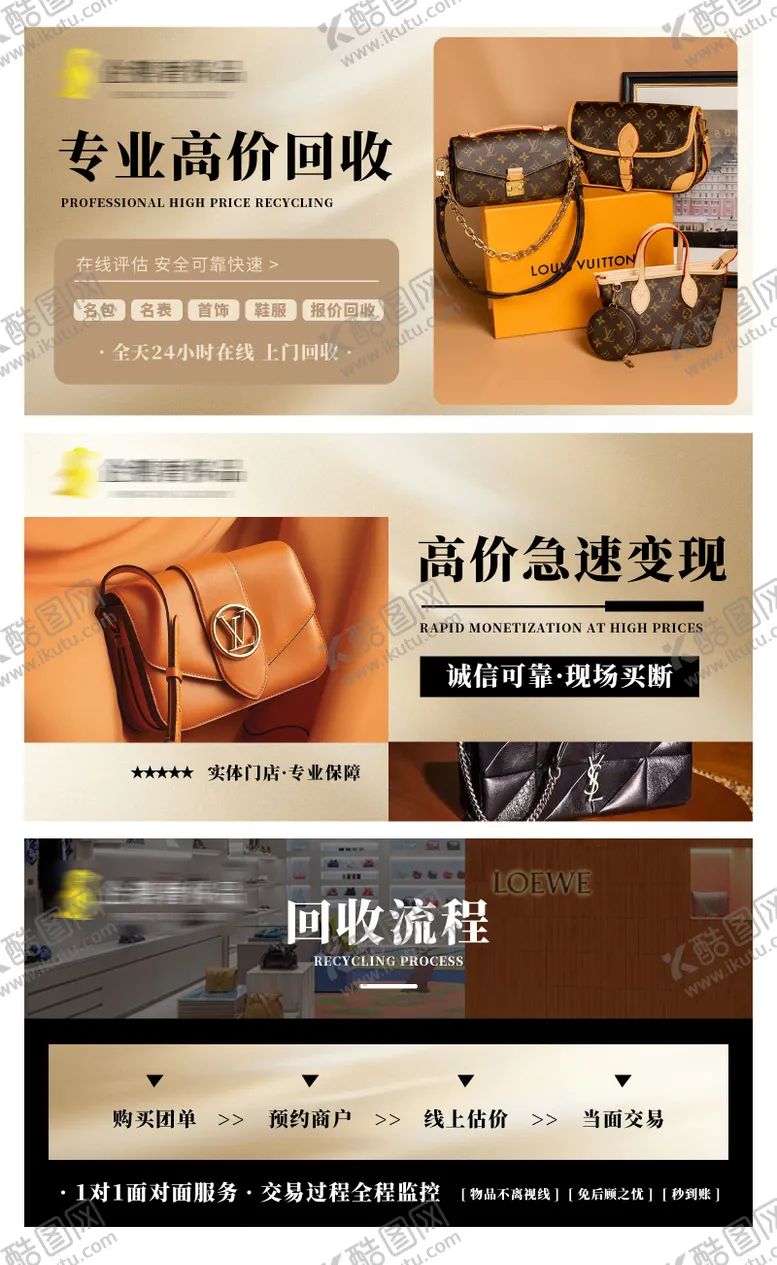 编号：59436603051224114603【酷图网】源文件下载-奢侈品回收轮播大众美团头图