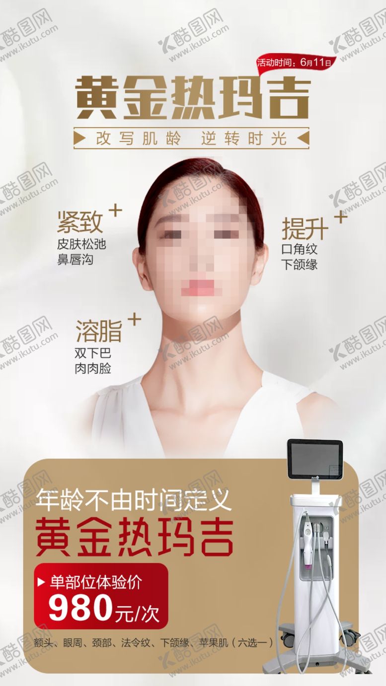 编号：22759304260227013764【酷图网】源文件下载-黄金热玛吉