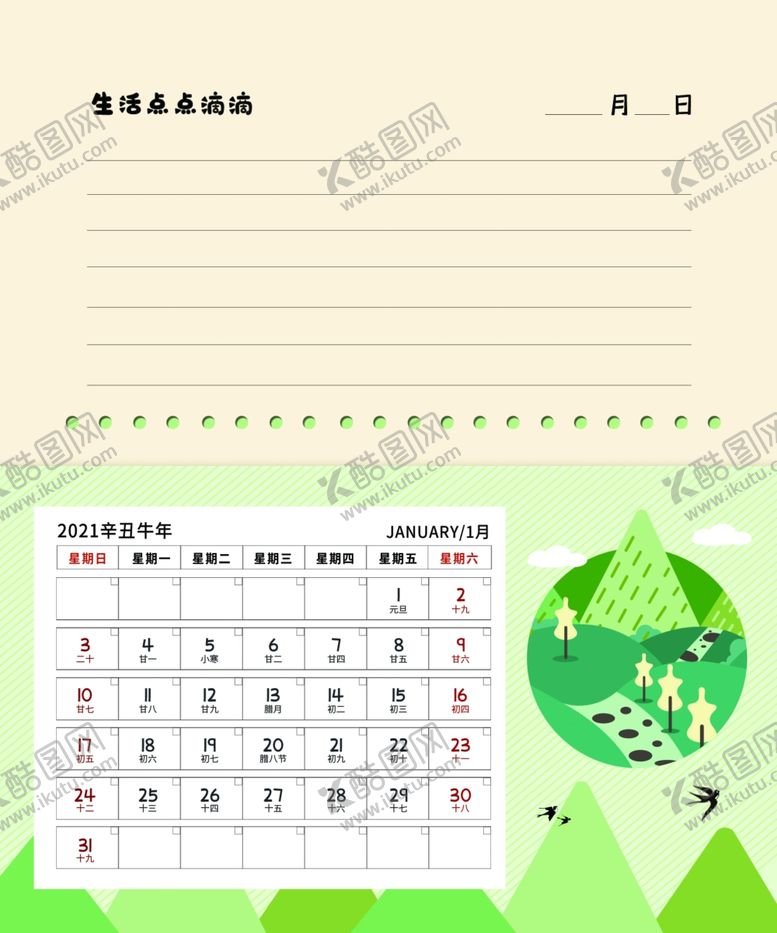 编号：76174509222330497022【酷图网】源文件下载-新年日历设计