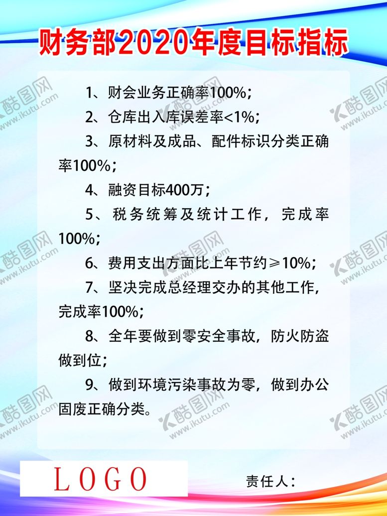 编号：26325710122140475221【酷图网】源文件下载-财务部2020目标图版