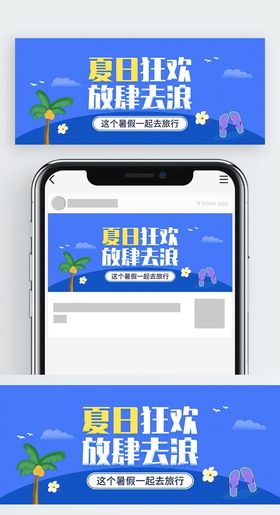 蓝色扁平夏日狂欢公众号封面